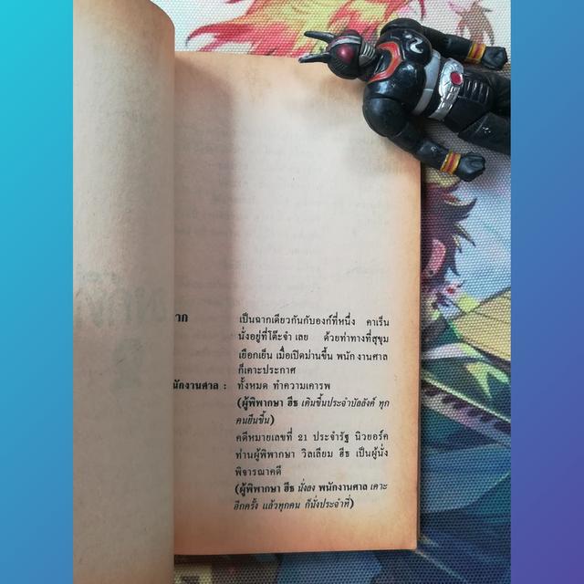 เหตุเกิดเมื่อคืนวันที่ 16 มกรา : อายน์ แรน (Ayn Rand) บทละคร 7