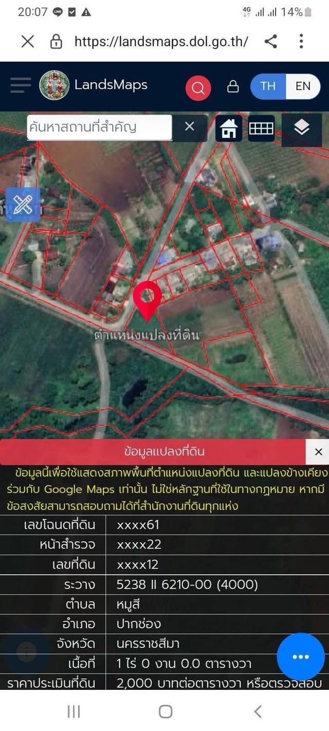 ขายที่ดิน 8