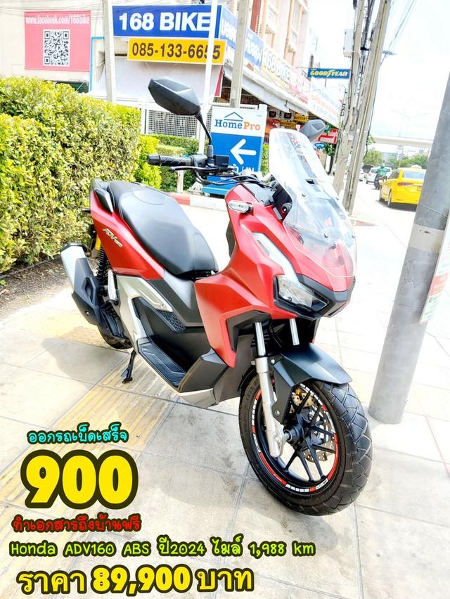 Honda ADV160 ABS Keyless ปี2024 สภาพเกรดA 1988 km เอกสารพร้อมโอน