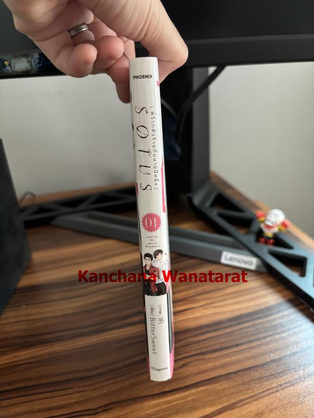 SOTUS พี่ว้ากตัวร้ายกับนายปีหนึ่ง เล่ม 1 (ฉบับการ์ตูน) 3