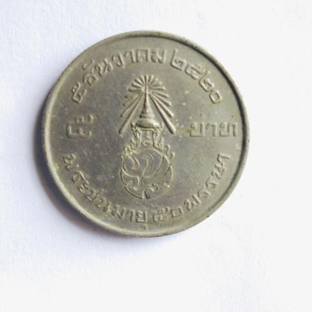 เหรียญ5บาท ปี2520 รัชกาลที่9