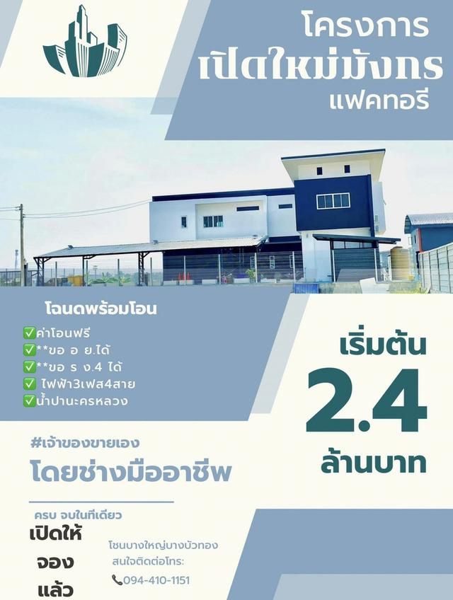 โครงการเปิดใหม่ มังกรทองแฟคทอรี