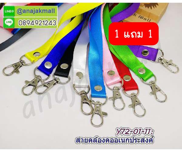 สายคล้องคอ โปร 1 แถม 1 สายห้อยบัตร อเนกประสงค์ สำหรับคล้องบัตรพนักงาน พร้อมส่งในไทย