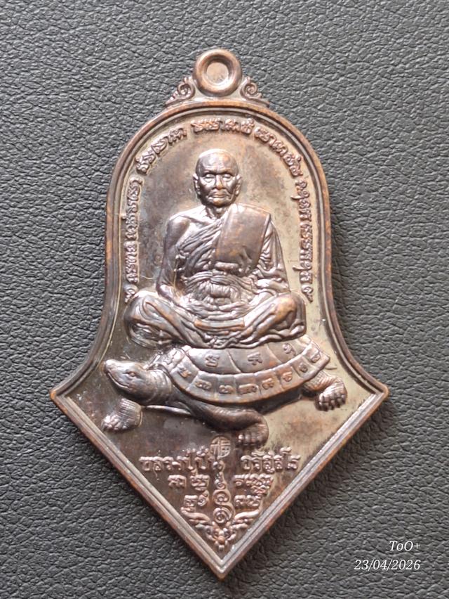 หลวงปู่ปั่น เหรียญจำปีท้าวเวสสุวรรณ