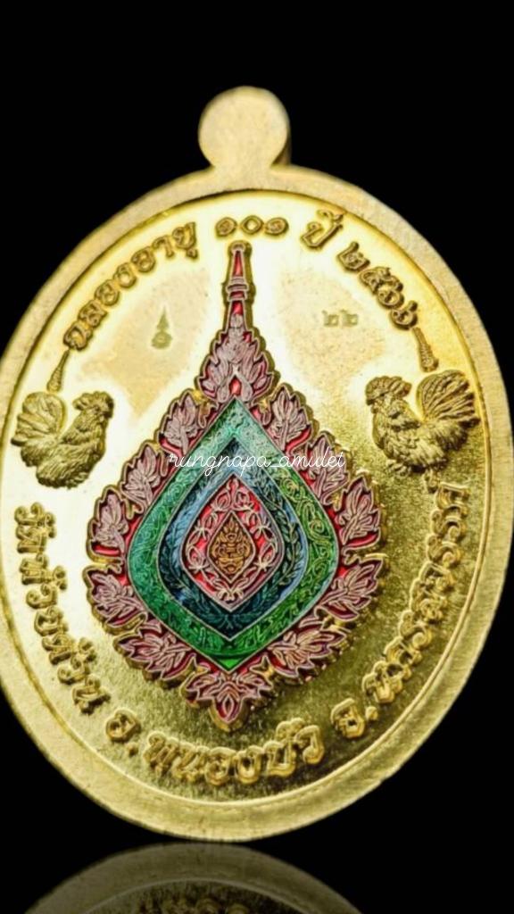 เหรียญฉลองอายุครบ 101 ปี รุ่นรวยมหาลาภหลวงพ่อพัฒน์ ปุญญกาโม วัดห้วยด้วน จ.นครสวรรค์📌 จัดสร้างปี พ.ศ. 2566 รูปย่อยที่ 4