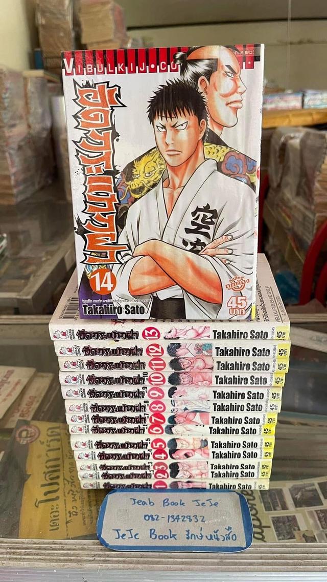 หนังสือการ์ตูน อัดกระแทกฝา 1-14 จัดจบเท่านี้ค่ะ
