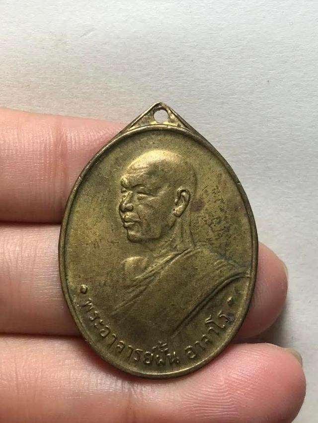 เหรียญหลวงปู่ฝั้นรุ่น 7