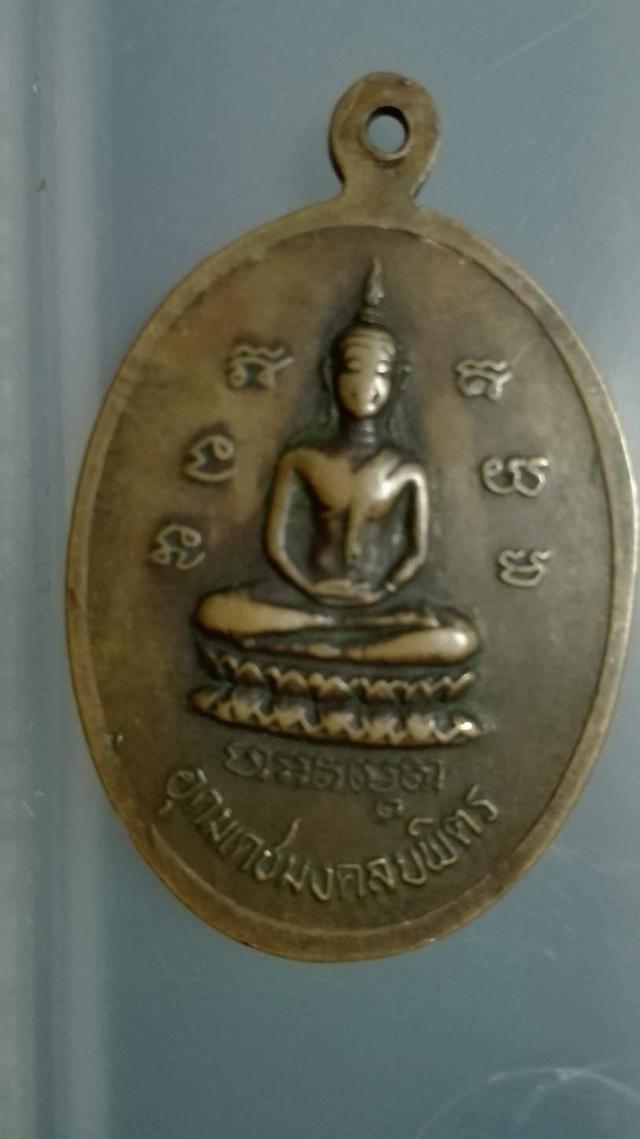 เหรียญพระครูพุทธิสารสุนทร(เคน) วัดเมืองเดช อ.เดชอุดม จ.อุบลราชธานี ปี 2539 อายุ67ปี