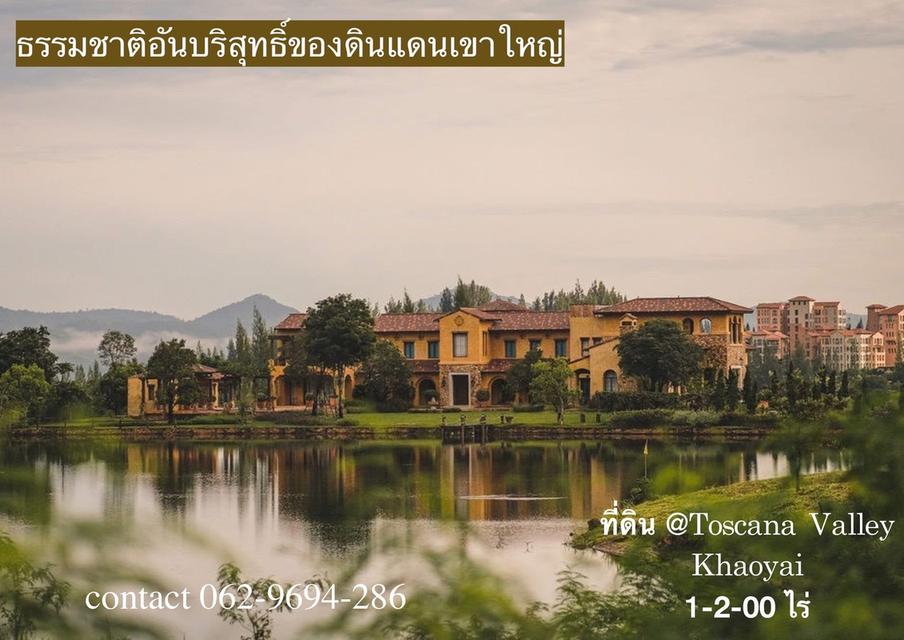 ที่ดินในโครงการ ทอสคาน่า วัลเลย์ เขาใหญ่ 5