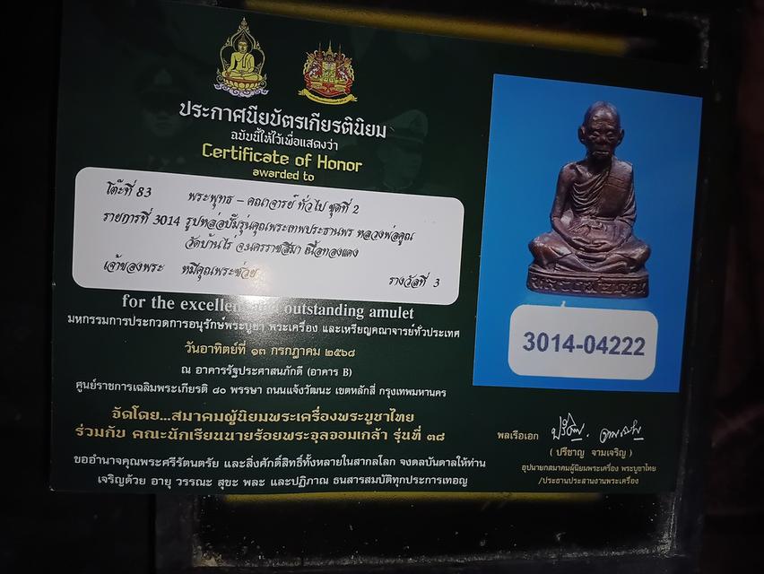 พระรูปเหมือน หลวงพ่อคูณ วัดบ้านไร่ นครราชสีมา รุ่น คุณพระเทพประทานพร ปี2536 รูปที่ 19