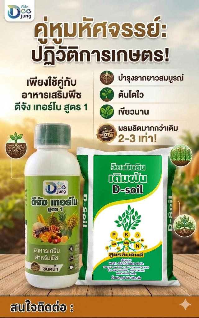 ดีจังเทอร์โบ สูตร1 อาหารเสริมพืชชนิดน้ำ ช่วยให้พืชโตไว ขนาดบรรจุ 1,000 cc