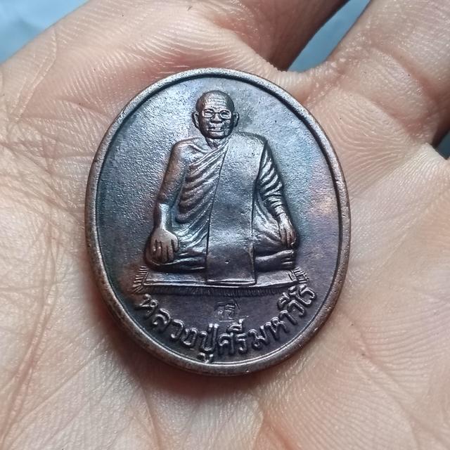 เหรียญหลวงปู่ศรีมหาวีโร รูปที่ 7