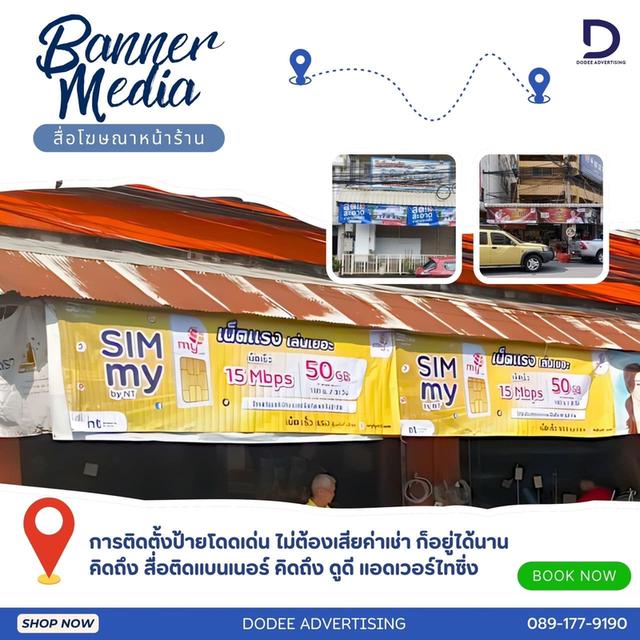บริการป้ายโฆษณา ป้ายไวนิลโฆษณา ป้ายหาเสียง ป้างกองโจร ป้ายแบนเนอร์ ป้ายคัทเอ้าท์ขนาดเล็ก ขนาดใหญ่ ป้ายหน้าร้านค้า Banner พร้อมติดตั้งทั่วประเทศ 1