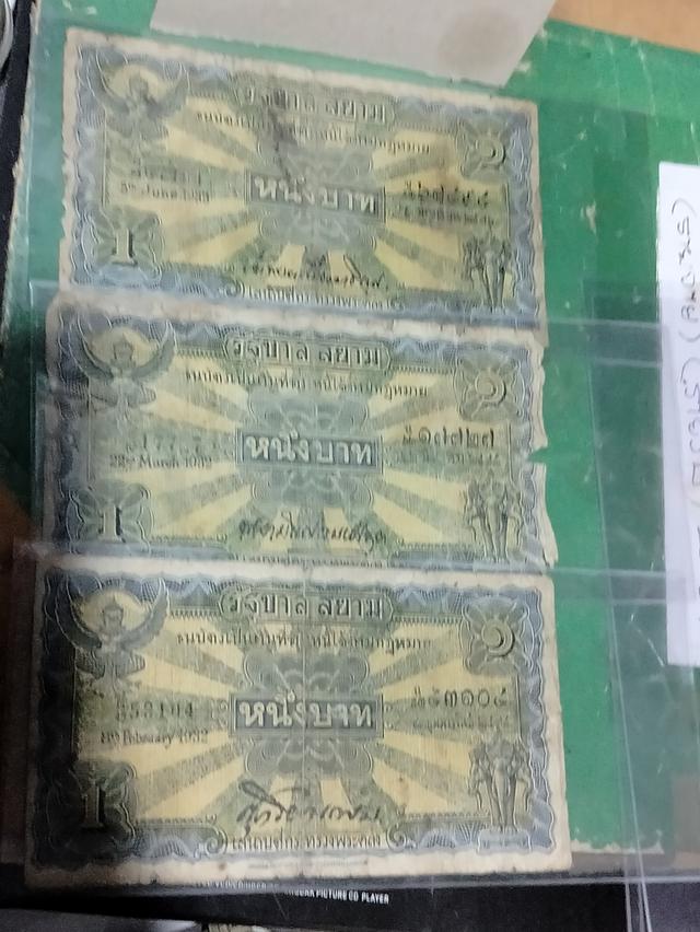 ธนบัตรรุ่นเก่า(ไถนา)3ใบ