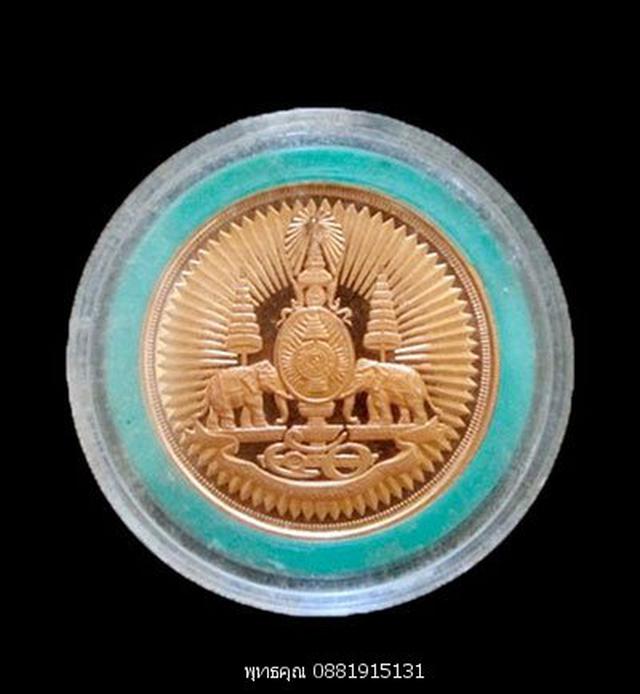 เหรียญฉลองสิริราชสมบัติ ครองราชย์50ปี ปี2539 1