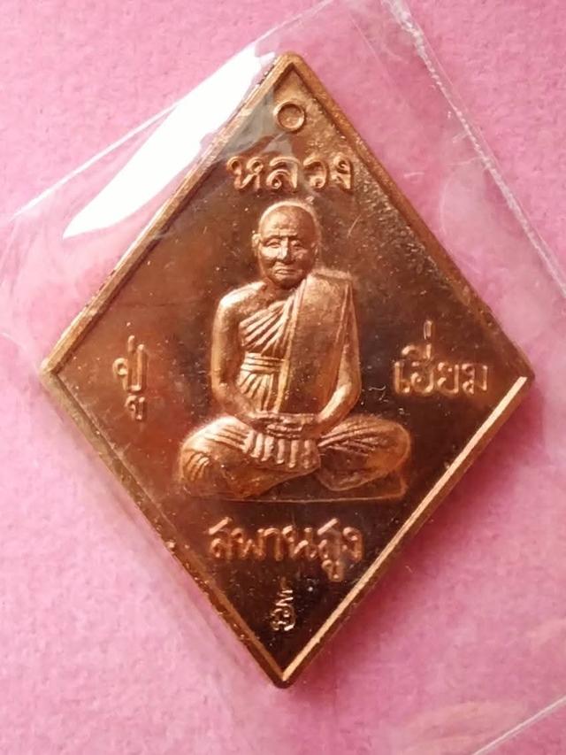 เหรียญหลวงปู่เอี่ยม