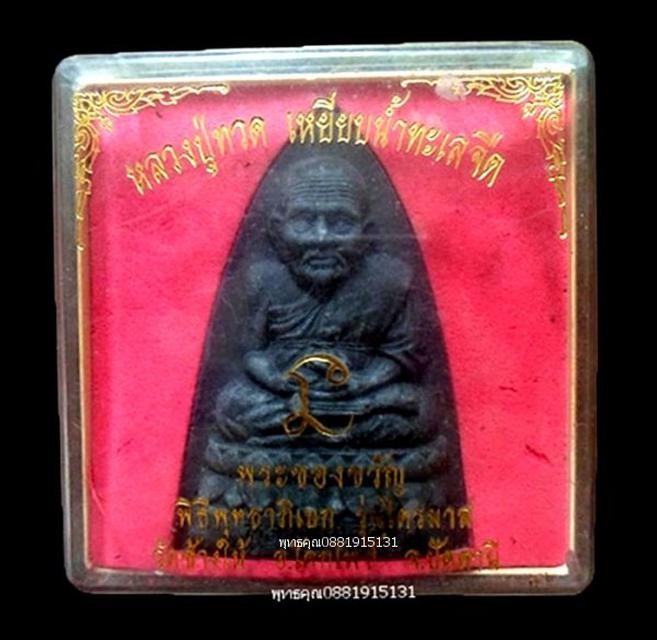 พระของขวัญหลวงปู่ทวด รุ่นไตรมาส วัดช้างให้ ปัตตานี ปี2539