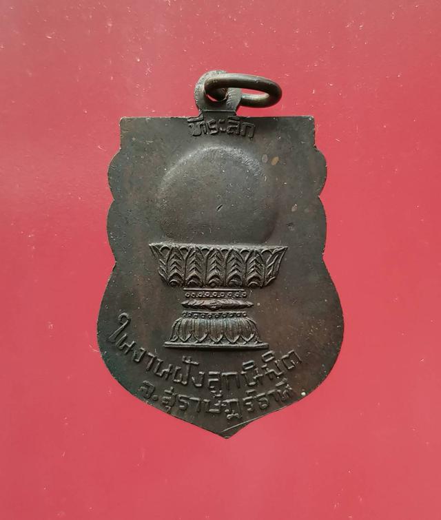 5760 เหรียญเสมารุ่นแรก พระพุทธชินราช วัดดอนกระถิน ปี 2522 จ.สุราษฎร์ธานี 1
