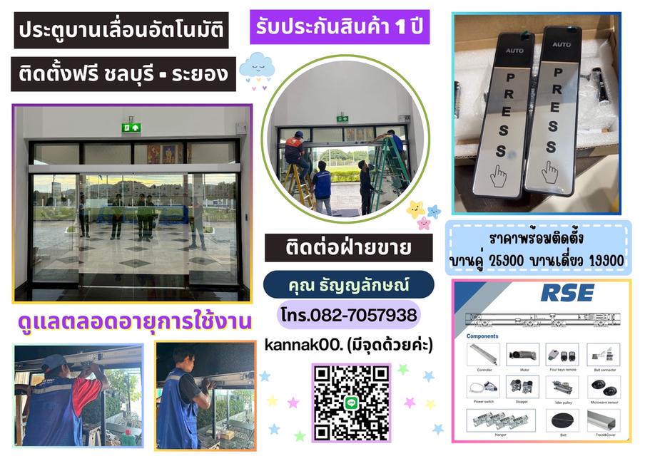 ประตูอัตโนมัติชลบุรี 082-7057938 ประตูออโต้ Autodoorชลบุรี ประตูแบบเซเว่นพัทยา