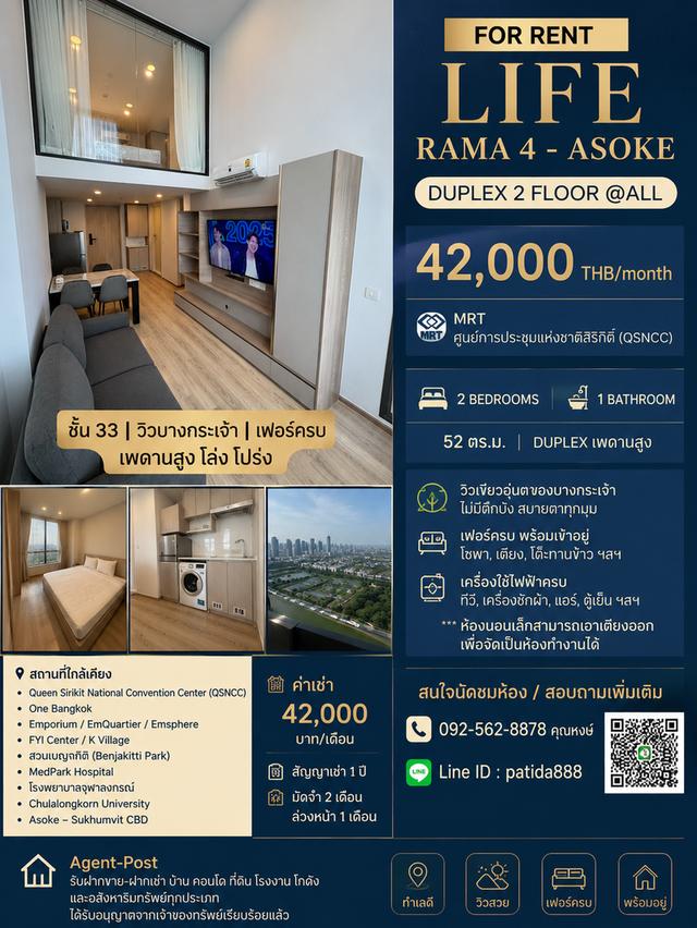 FOR RENT | LIFE RAMA 4 - ASOKE Duplex (Vertiplex) 2 ชั้น | ชั้นสูง วิวบางกระเจ้า 1