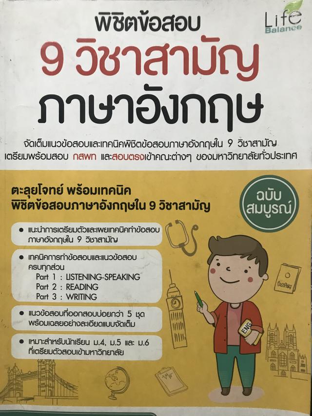 ติวภาษาอังกฤษ 3