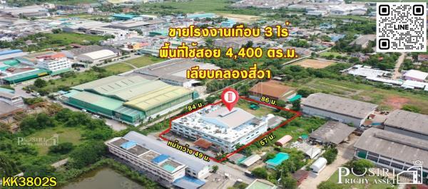 โรงงานพื้นอีพ็อกซี่ใหญ่เกือบ 3 ไร่ พื้นที่ใช้สอยกว่า 4,400 ตร.ม. พร้อมออฟฟิศ+ห้องพักคนงาน และพื้นที่ด้านหลังที่สามารถต่อเติมได้ ใกล้คลองสี่วา 500 ม. 1