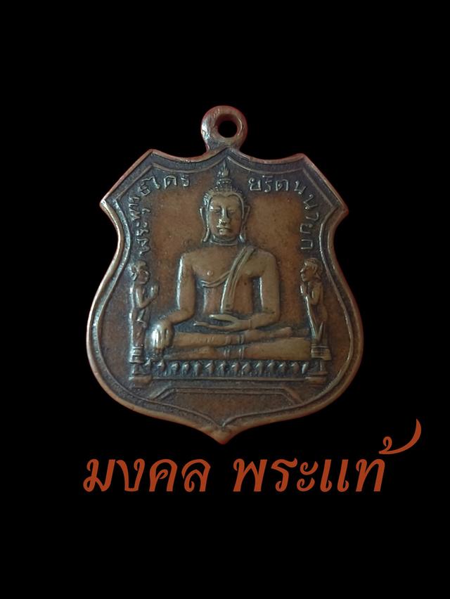 เหรียญหลวงพ่อโต วัดพนัญเชิง รุ่น 2(พระพุทธไตรรัตนนายก) สร้างในปี พ.ศ. 2485เนื้อทองแดง บล็อค พ.แตก สวยแชมป์