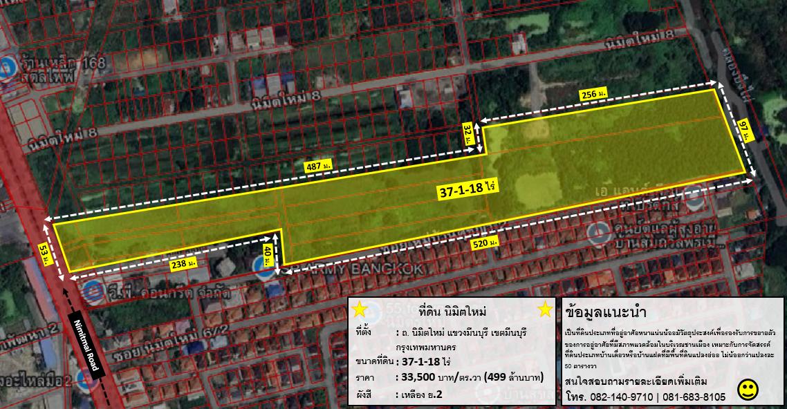 ที่ดินน่าลงทุน นิมิตใหม่ 1