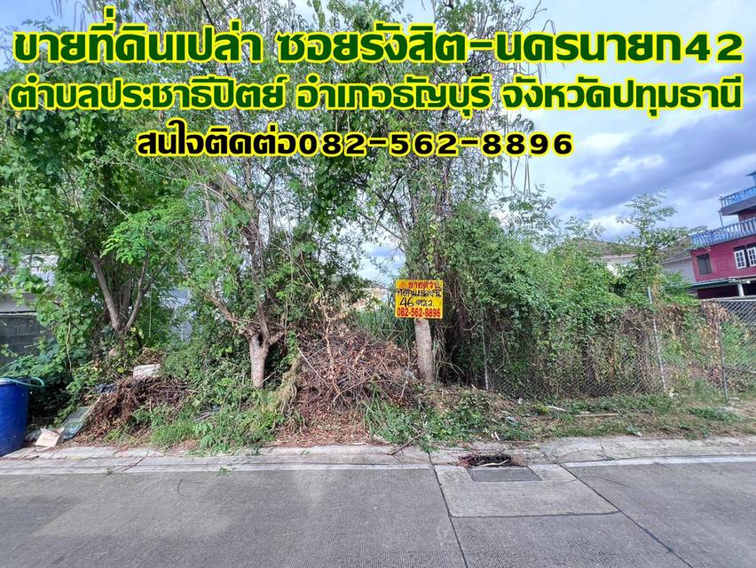 ขายที่ดินเปล่า ซอยรังสิต-นครนายก42 คลอง1 ธัญบุรี 1