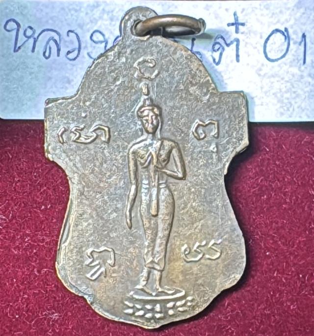 หลวงพ่อเต๋ คงทอง วัดอรัญญิกการาม(วัดสามง่าม) นครปฐม เหรียญรุ่นแรก ปี 2500 เนื้อทองแดงรมดำ สภาพสมบูรณ์เก่าตามเวลาอายุเหรียญ รูปที่ 6