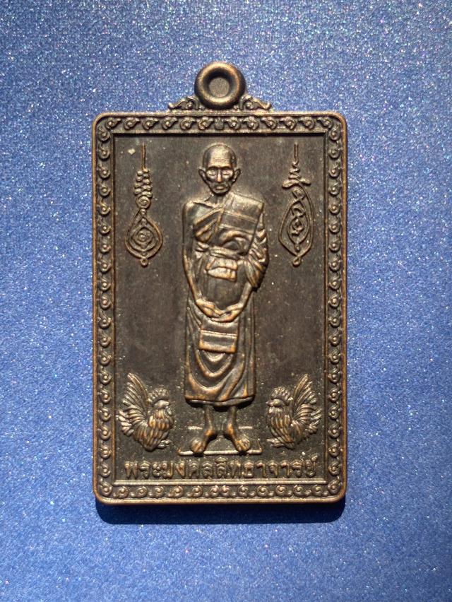 เหรียญกฐิน ปี2559 หลวงพ่อรวย วัดตะโก