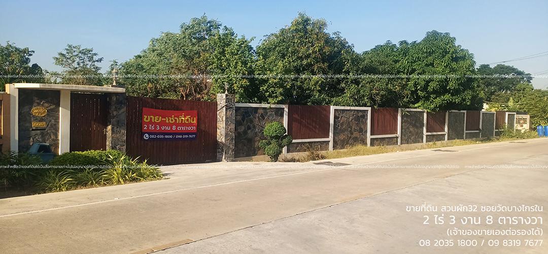 ขายที่ดินสวย ทำเลดี ติดถนนซอยวัดบางไกรใน เข้าซอยสวนผัก 32 ต.มหาสวัสดิ์ อ.บางกรวย นนทบุรี 2