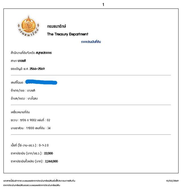 ขายถูก ที่ดินในเขตบางพลี 5