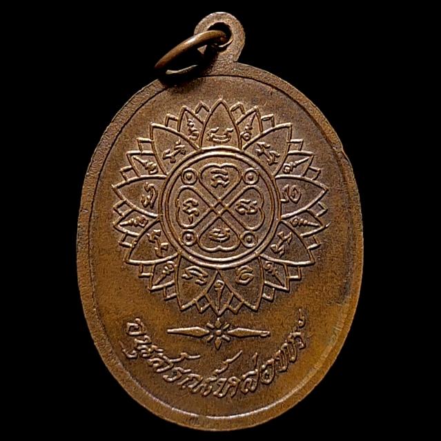 เหรียญอนุสรณ์หล่อพระ วัดภุมรินทร์กุฎีทอง รูปที่ 2