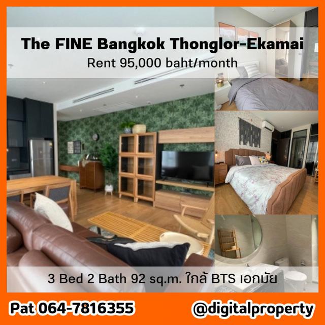 รูป ให้เช่า คอนโด 3 ห้องนอน เฟอร์ครบ The FINE Bangkok Thonglor-Ekamai 92 ตรม. ใกล้รถไฟฟ้า BTS เอกมัย