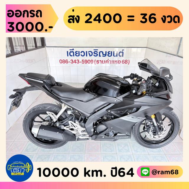 Yamaha R15 วิ่ง 10000 โล ปี64
