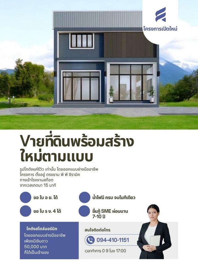 โครงการเปิดใหม่ ติด ถ.ใหญ่ 340 จากเช็นทรัลเวสเกต 15 นาที