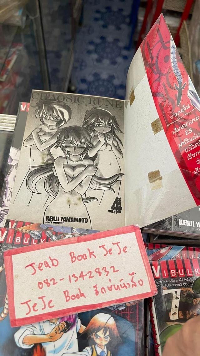 หนังสือการ์ตูน มังกรหายนะ ภาค 1 1-8 จบ ภาค 2 1-5 (เล่มปัจจุบัน)  6