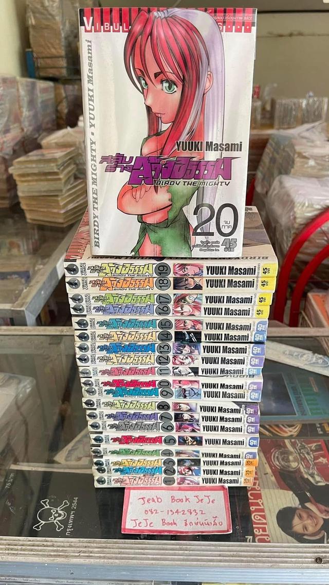 หนังสือการ์ตูน สลับร่าง ล้างอธรรม 1-20 จบ