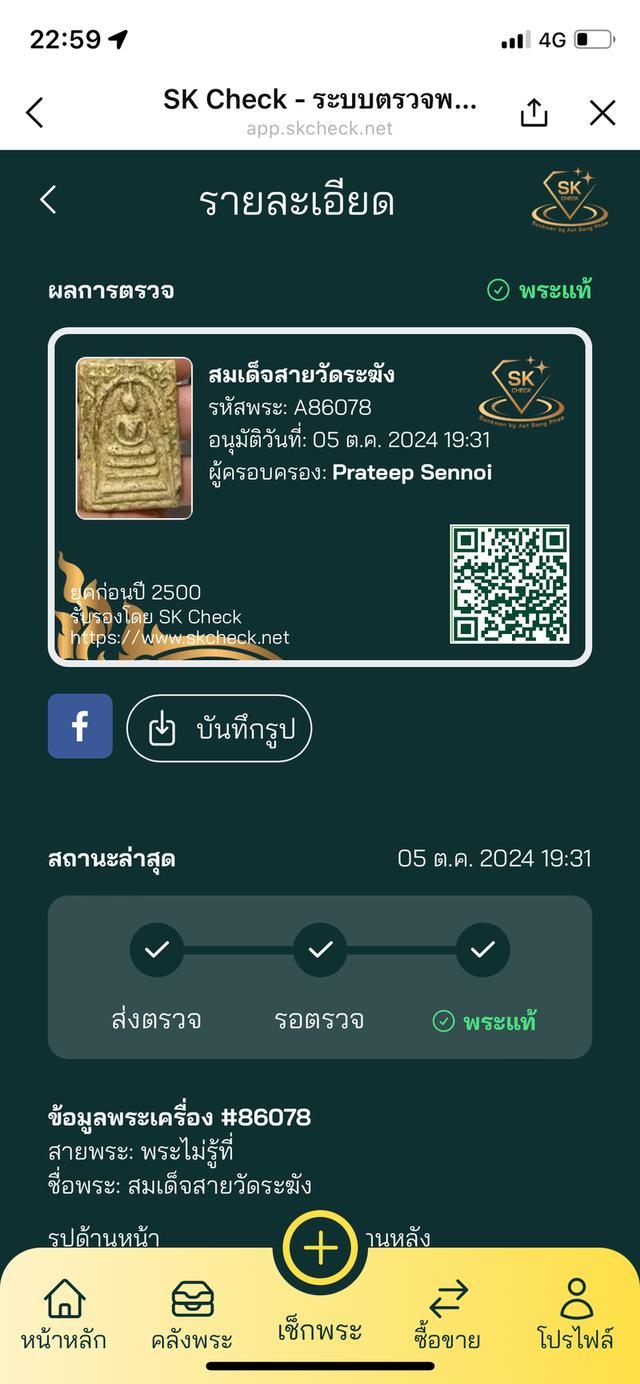พระสมเด็จสายวัดระฆัง 10