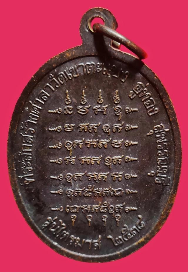 เหรียญ115 ปี หลวงพ่อพุฒ วัดเขาตะแบง จังหวัดสุพรรณบุรี รุ่นไตรมาส ปี 2538 2
