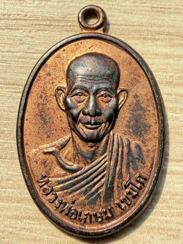 หลวงพ่อเกษม เขมโก  พ.ศ. 2527)
