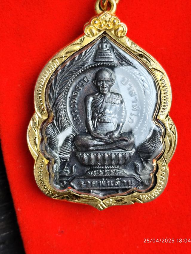 หลวงพ่อรวยวัดตะโก รุ่น รวยพันล้าน ปี 2555 