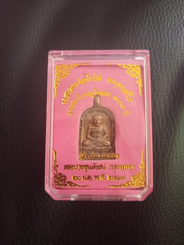 หลวงพ่อไปล่ จอบเล็ก 4 เนื้อนวะ