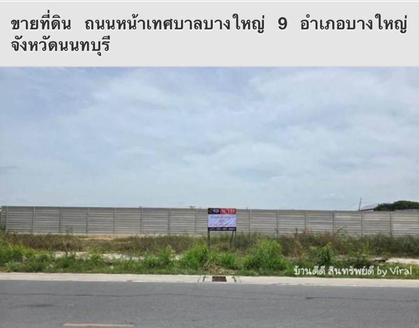 ขายที่ดินเปล่า โฉนดเลขที่ 108678 3