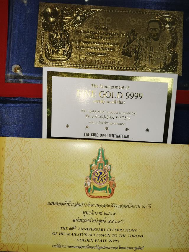 แผ่นทองคำที่ระลึกการจัดงานฉลองสิริราชสมบัติครบ 60 ปี