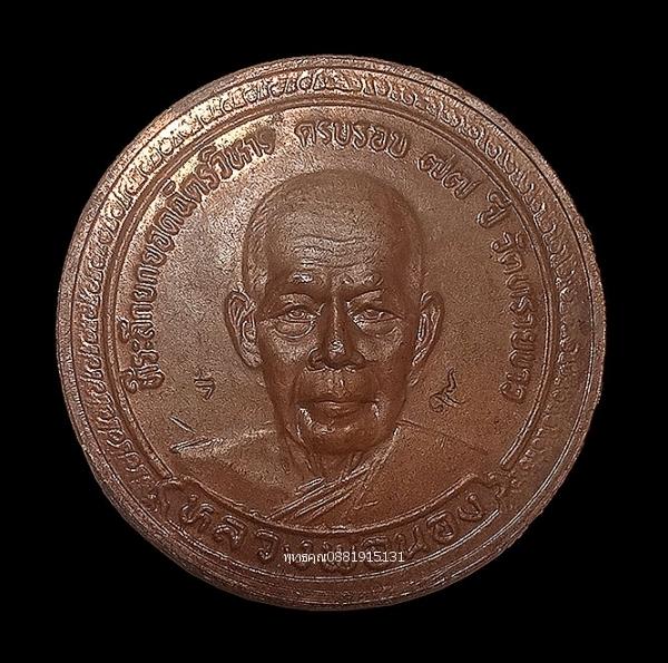 เหรียญหลวงพ่อทวดหลังหลวงพ่อนอง เนื้อนวโลหะ ที่ระลึกยกยอดฉัตรวิหาร วัดทรายขาว จ.ปัตตานี ปี2538