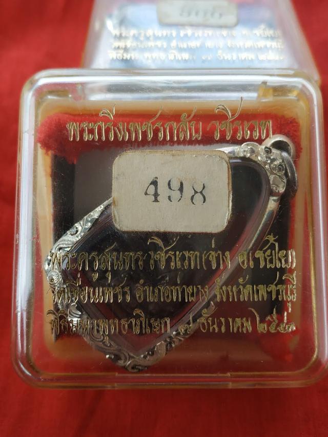 กริ่งหลวงพ่อจ่างวัดเขื่อนเพชร