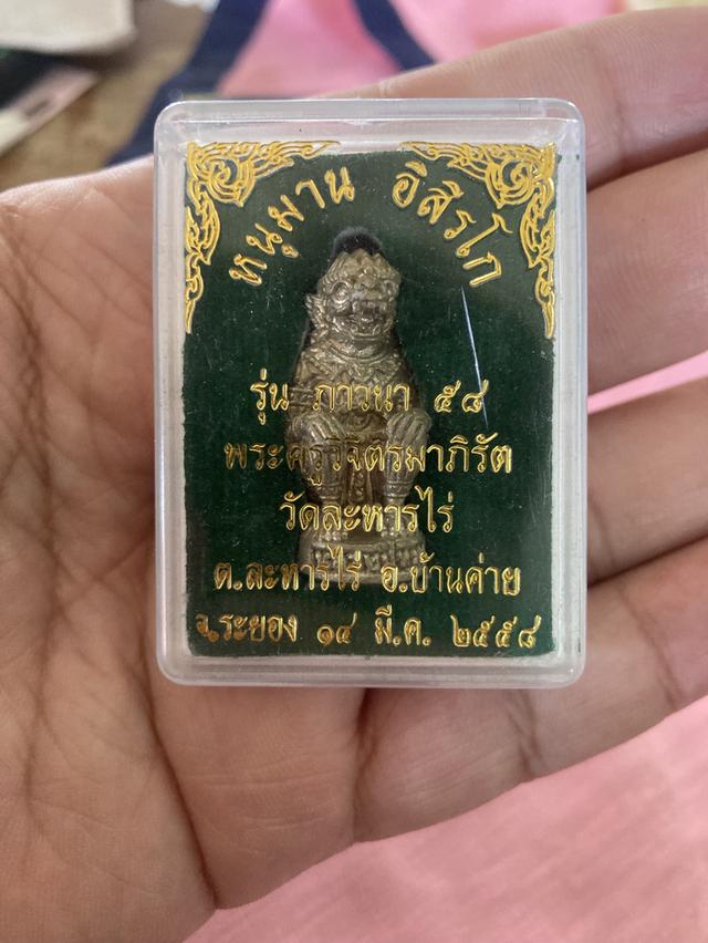 หนุมาน หลวงปู่ทิม ปี58