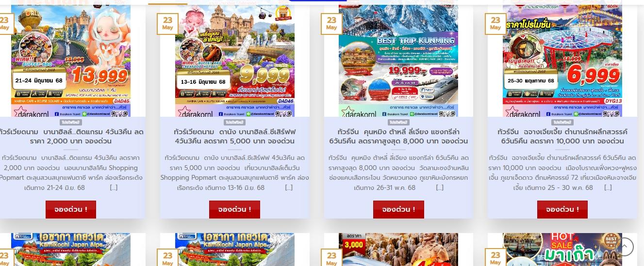รวมโปรไฟไหม้ ราคาถูกมากกกกก